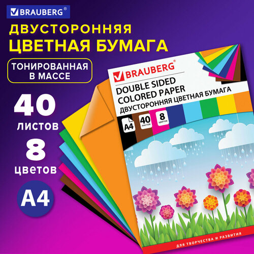 Цветная бумага А4 тонированная В массе, 40 листов 8 цветов, склейка, 80 г/м2, BRAUBERG, 210х297 мм, 124714 упаковка 3 шт.