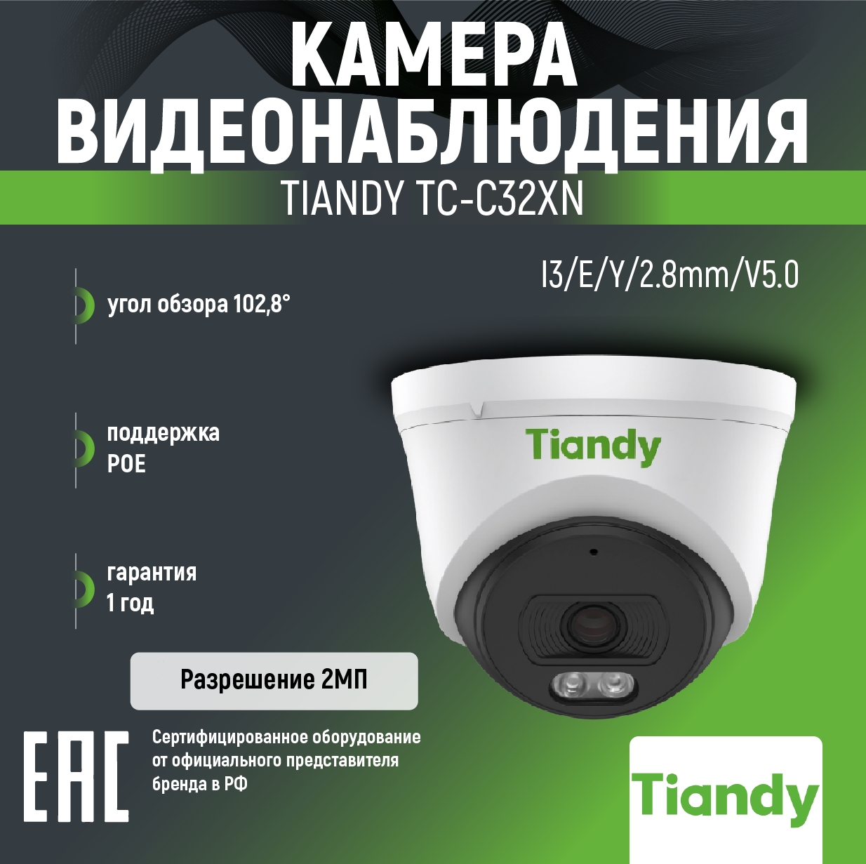 Видеокамера IP TIANDY 1/2.8" CMOS, F2.0, фиксированная диафрагма, цифровой WDR, 30m IR, 0.02Lux - фото №16