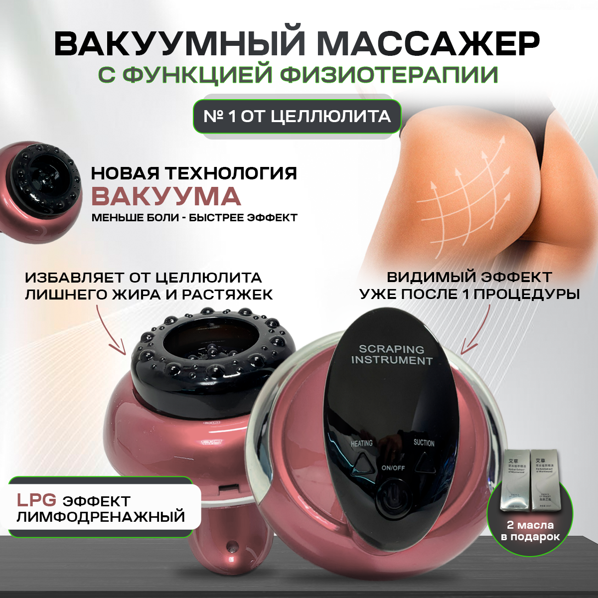 Массажер антицеллюлитный для тела вакуумный похудения LPG