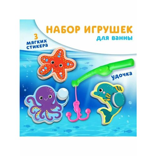 Набор для игры в ванне Рыбалка Морские обитатели 312₽