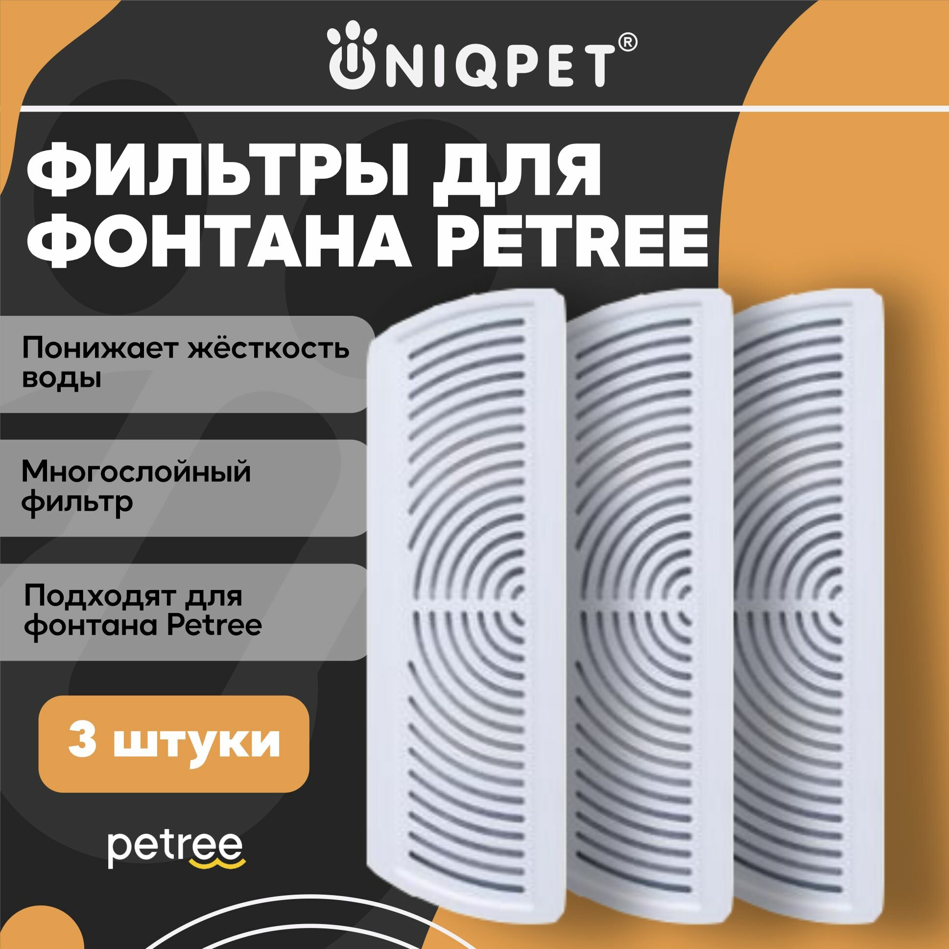 Petree Фильтр для автоматического фонтана модели ААС-19-01 - фото №1