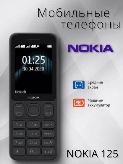 Nokia 125 Black - кнопочный телефон с 2-мя SIM-картами