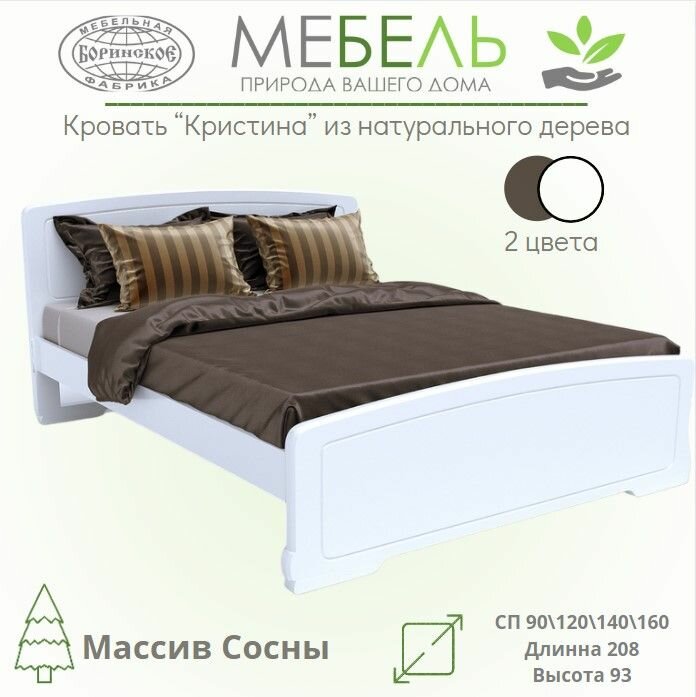 Двуспальная Кровать из массива Сосны 1,2х2
