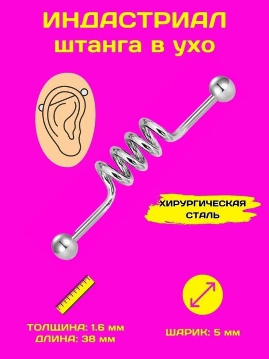 Моносерьга