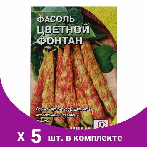 Семена Фасоль 'Цветной фонтан', 3 г (5 шт) семена фасоль цветной фонтан 3 г 10 упаковок