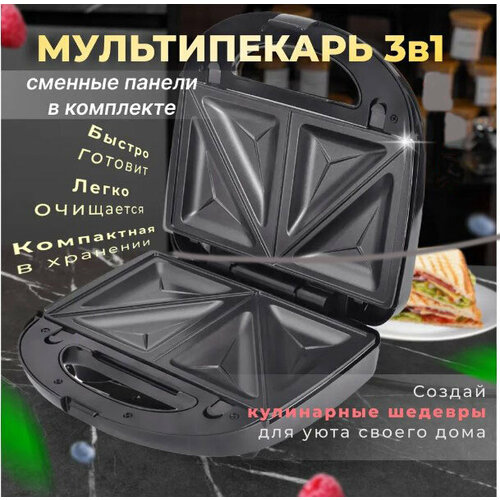 Мультипекарь для приготовления вафель 3 в 1 вафельница сендвичница электрическая гриль индикатор нагрева 1500Вт серо-черный 455500₽