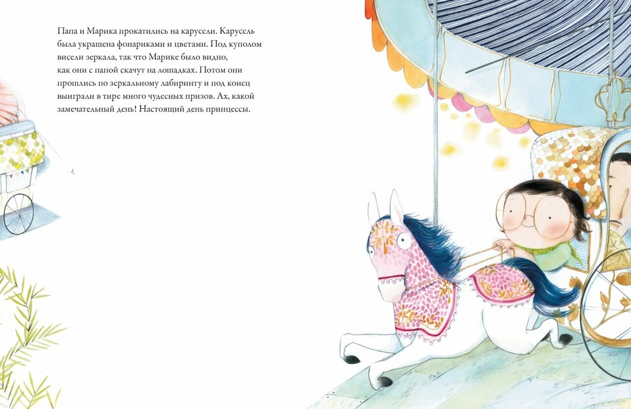 Каждая может быть принцессой (Фебриков В.А. (автор пересказа), Эйкерман Мерель (иллюстратор), Минэ Бриджит) - фото №16