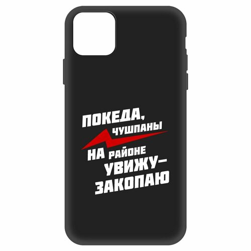 Чехол-накладка Krutoff Soft Case Покеда, чушпаны для iPhone 11 Pro Max черный чехол накладка krutoff soft case покеда чушпаны для iphone 12 черный