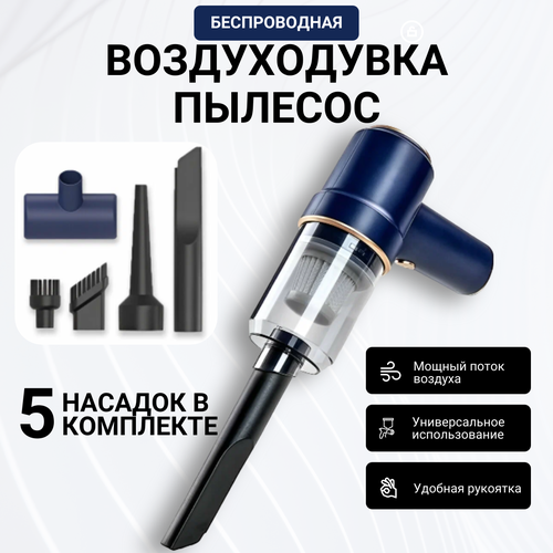 Беспроводная воздуходувка аккумуляторная, портативный воздушный ...