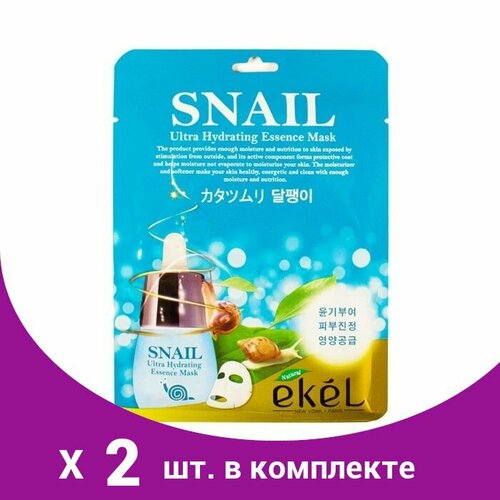 Маска-салфетка для лица с улиткой, EKEL, 25 мл (2 шт) ekel маска тканевая с витамином с 25 мл