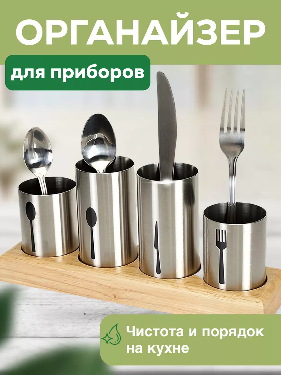 фото Органайзер для кухни подставка для столовых приборов