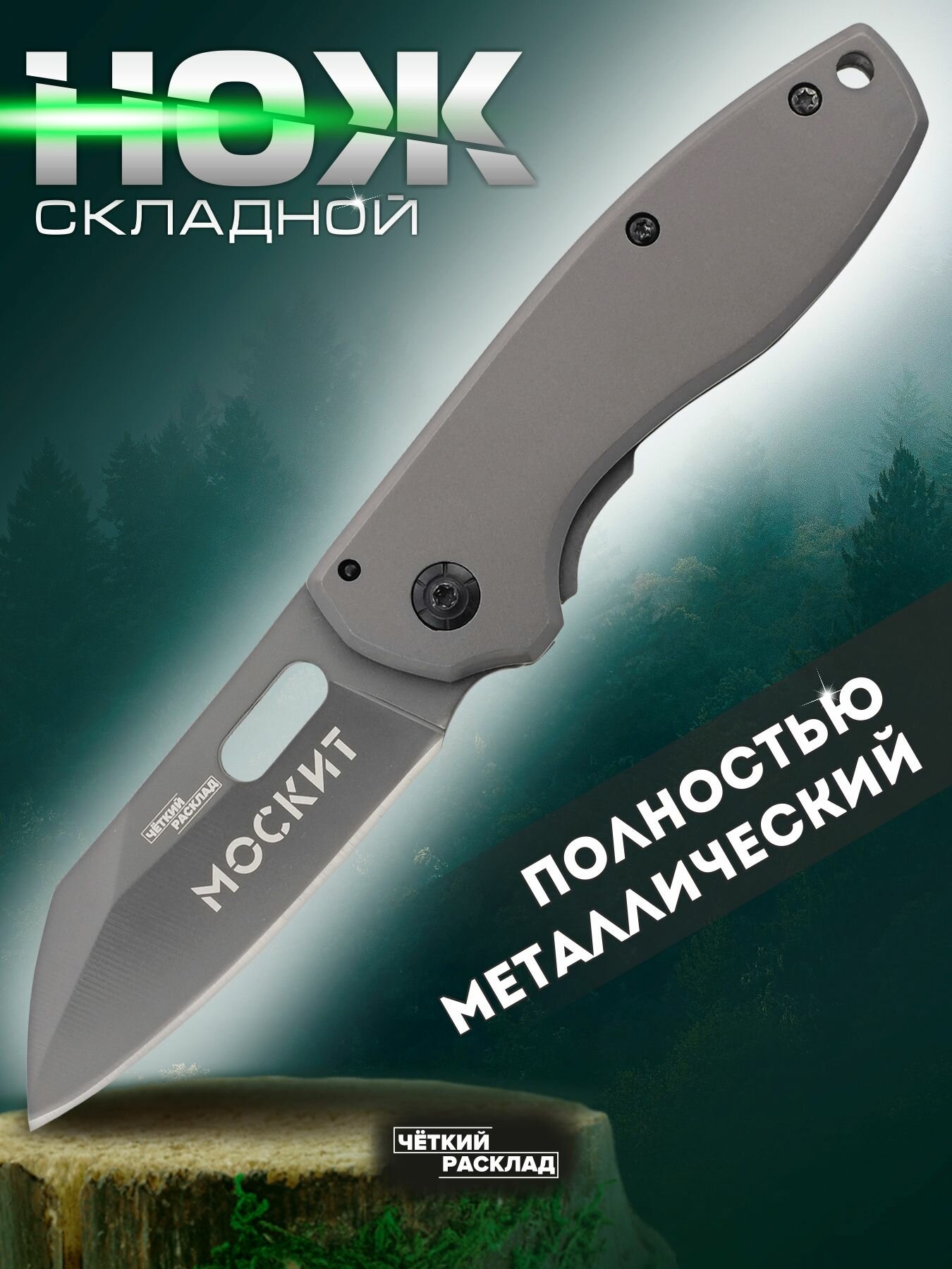 Нож складной Ножемир Чёткий Расклад C-219 Москит