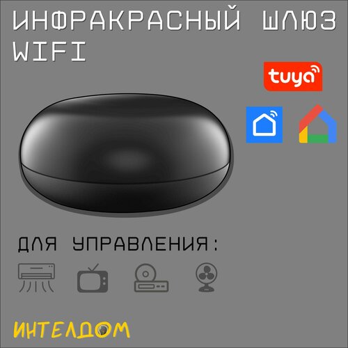 ИК-пульт управления WiFi tuya wifi smart gateway hub smart home bridge smart life app wireless remote controller works with alexa google home