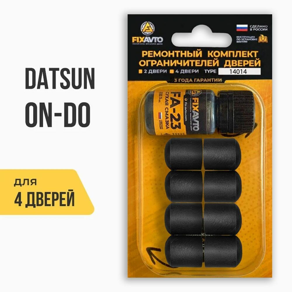 Ремкомплект ограничителей на 4 двери Datsun on-DO Кузов: 2195 Г. в: 2014-2020 TYPE 14014 Тип 14