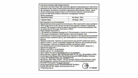 Кондиционер для белья ABC Лавандовый мир 1л ABC Deterjan Sanayi ve Ticaret AS - фото №5