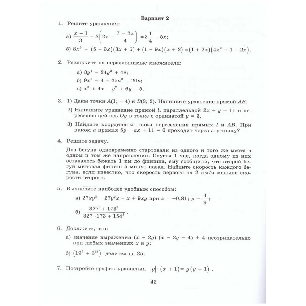 Алгебра 7кл Нов.дидакт.матер. для углублен.изучен. - фото №4