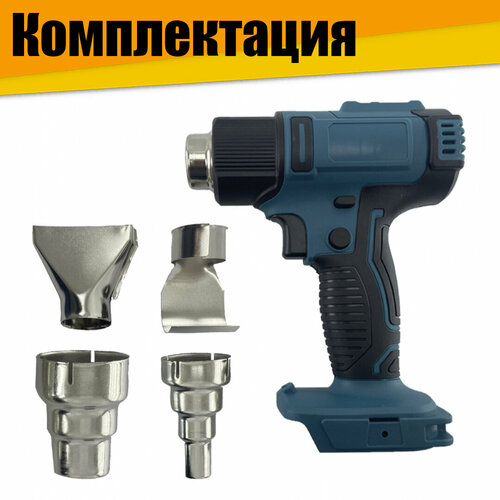 Фен строительный с LCD дисплеем под аккумулятор 18V 6300₽