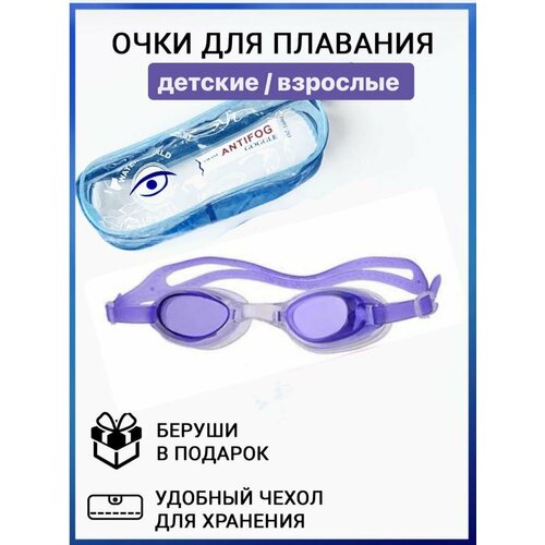 Очки для плавания незапотевающие, заглушки для ушей в чехле,