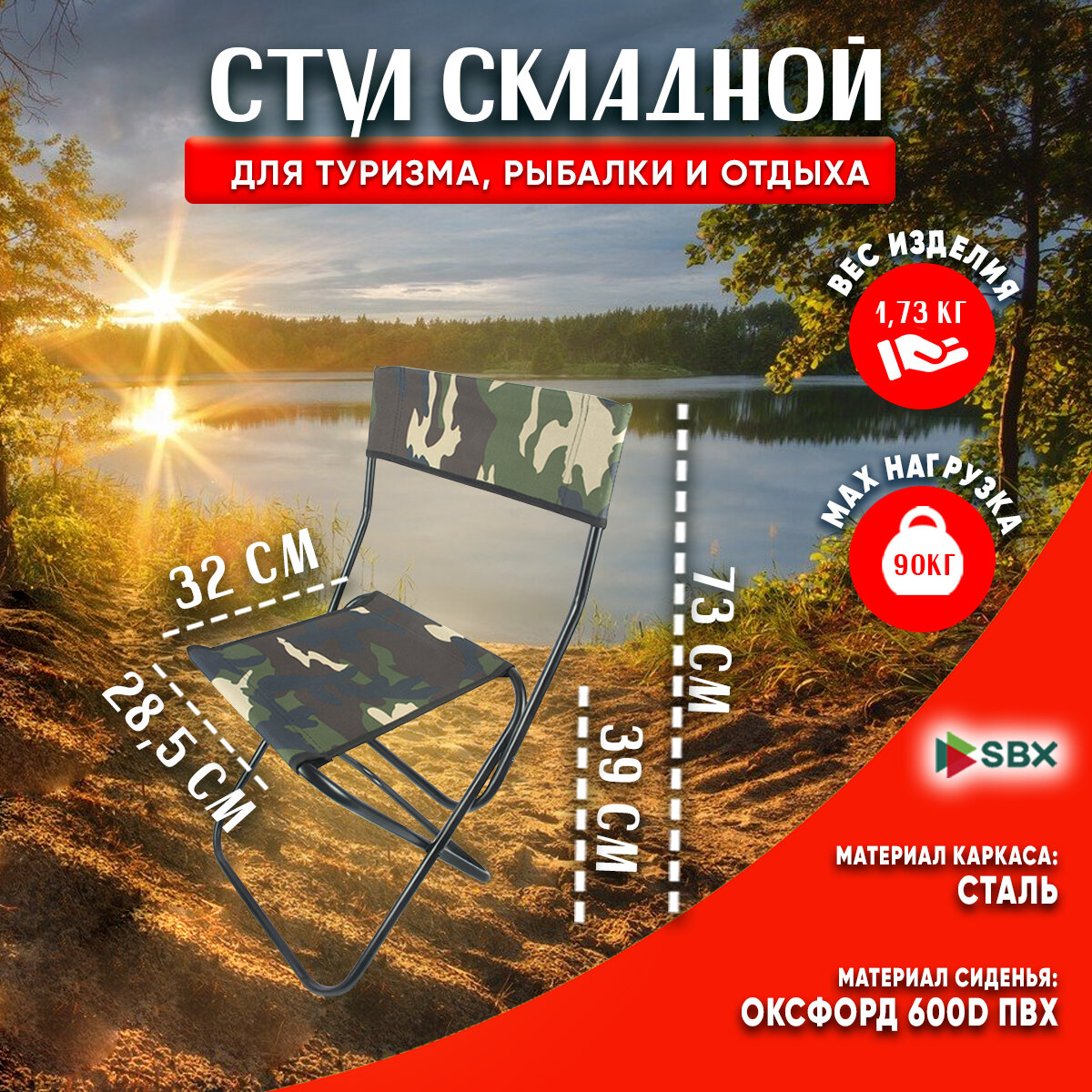 фото Стул складной туристический SBX SS-02 со спинкой, выдерживает нагрузку до 90 кг, цвет Камуфляж