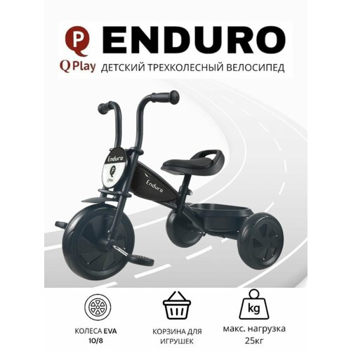 Трехколесный велосипед QPlay Enduro