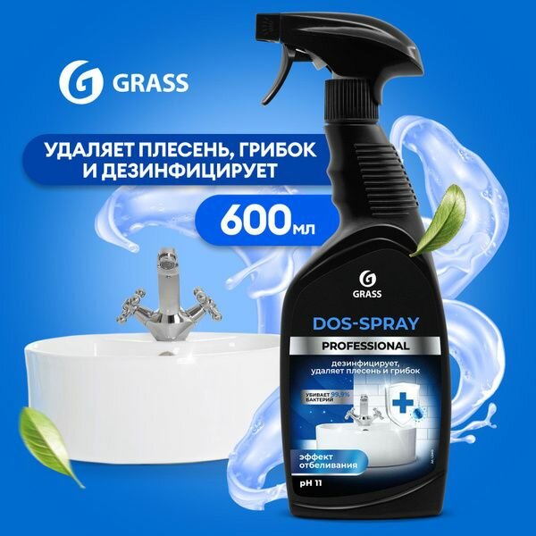 GraSS Средство для удаления плесени "Dos-spray" (флакон 600 мл)