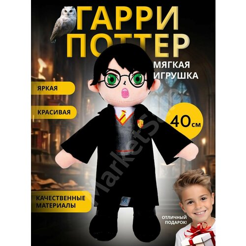 harry potter мастерская магии гарри поттера официальная книга творческих проектов по миру гарри поттера Гарри Потер 40 см