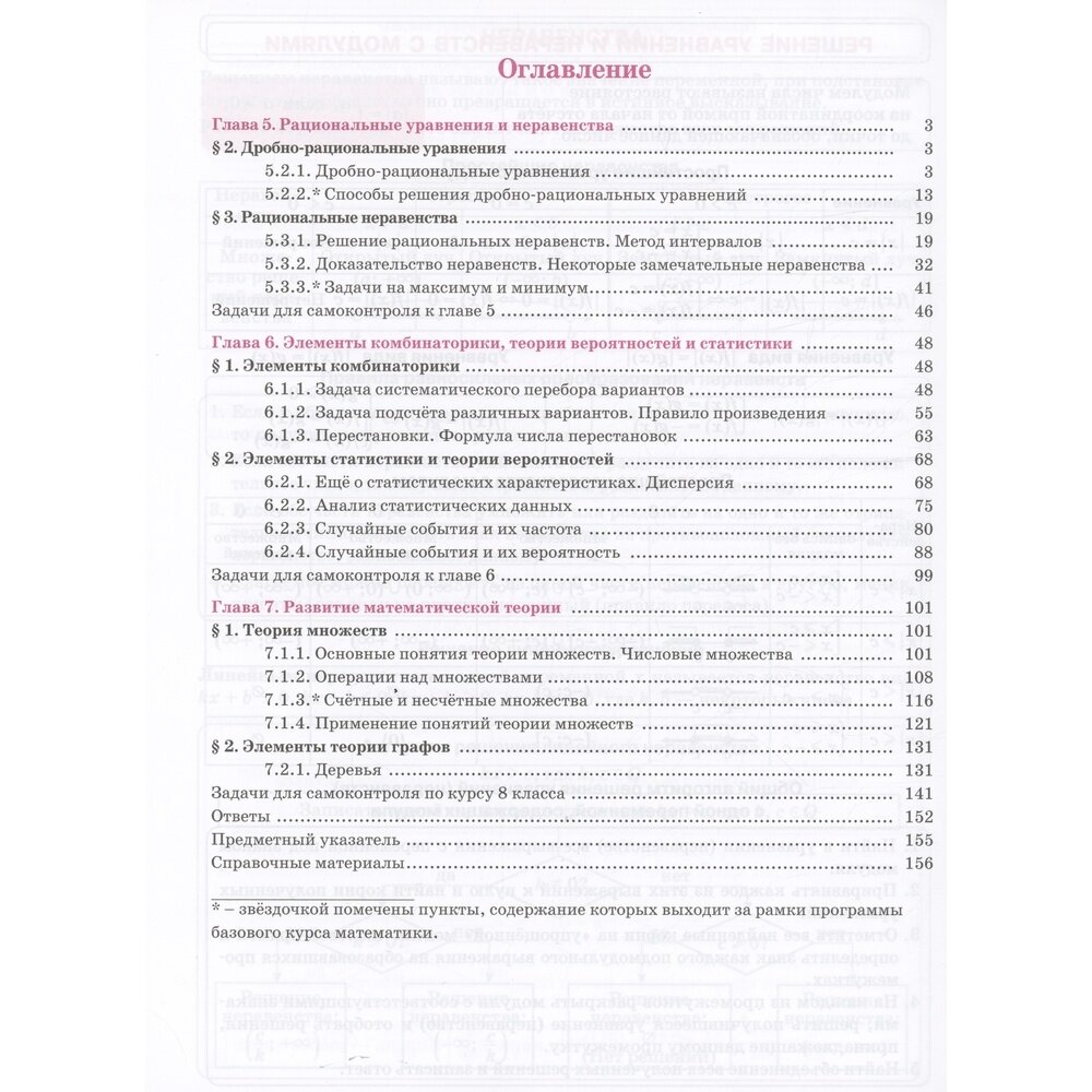 Математика. Алгебра. 8 класс. Учебник. В 3 частях - фото №8