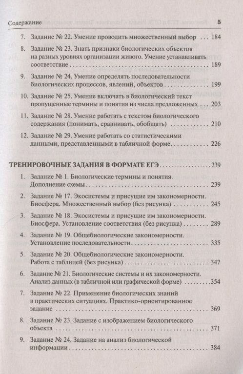 ЕГЭ и ОГЭ. Биология. Раздел "Экология". Теория, тренировочные задания - фото №3