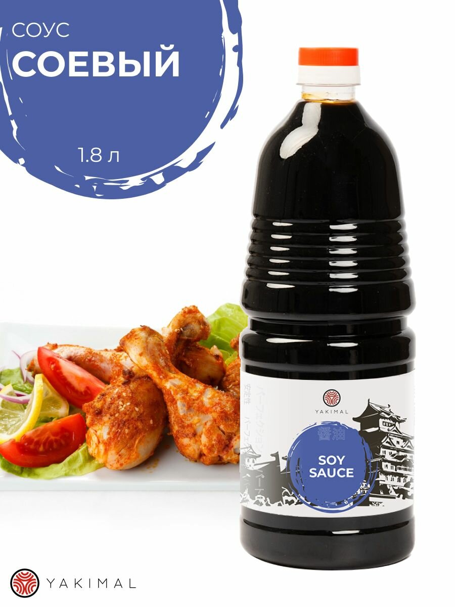 фото Соевый соус ТМ Yakimal 1,8 л