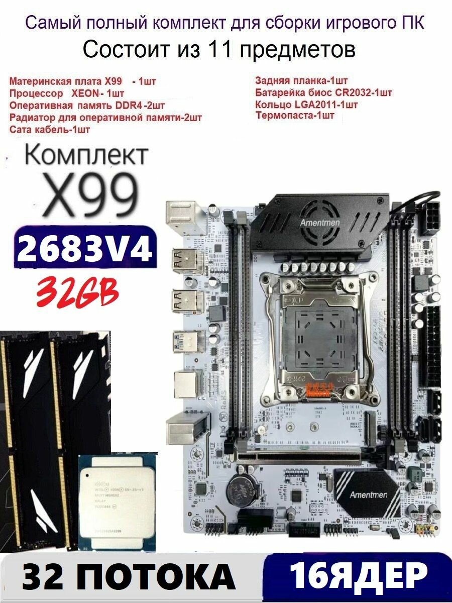 Х99A4, Комплект игровой XEON E5-2683v4+32gb DDR4