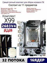Х99A4,Комплект игровой XEON E5-2683v4+32gb DDR4
