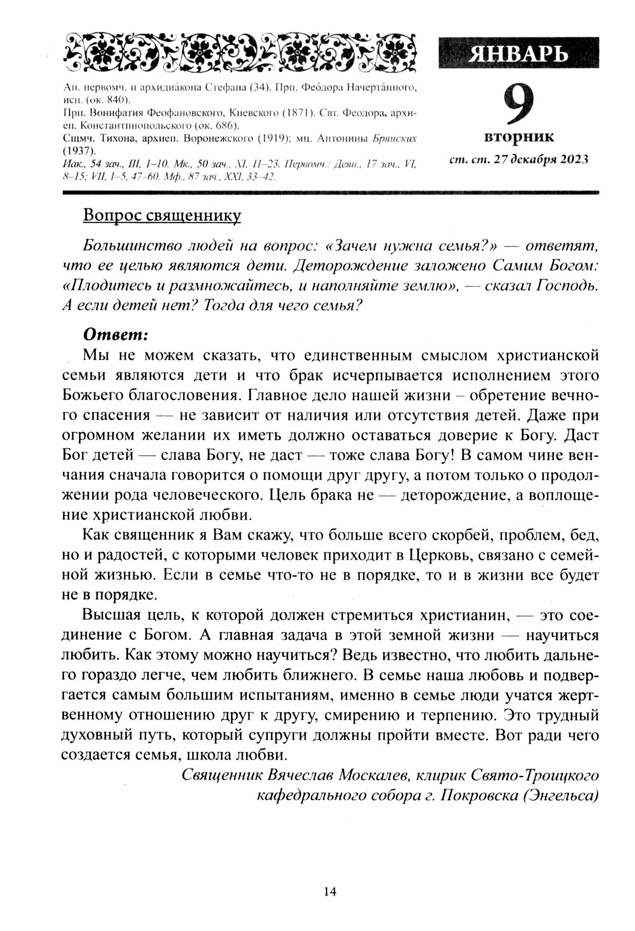 Календарь православный на 2024 год. Благодатный очаг. Семейный - фото №11