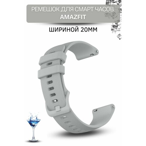Cиликоновый ремешок PADDA Ellipsis для смарт-часов Amazfit Bip/ Bib Lite/ Bip S/ Bip U/ GTR 42mm/ GTS/ GTS2 (ширина 20 мм), серый