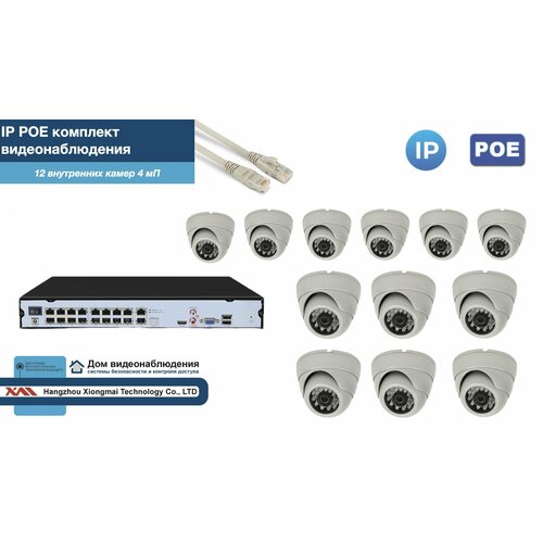 Полный IP POE комплект видеонаблюдения на 12 камер (KIT12IPPOE300W4MP-2)