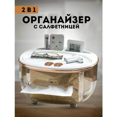 Органайзер с салфетницей универсальный 870₽