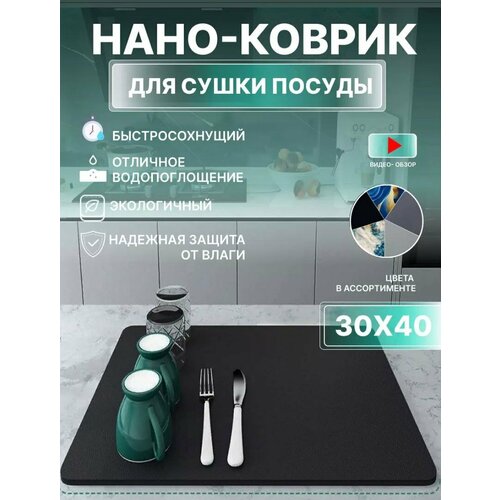 Коврик для посуда