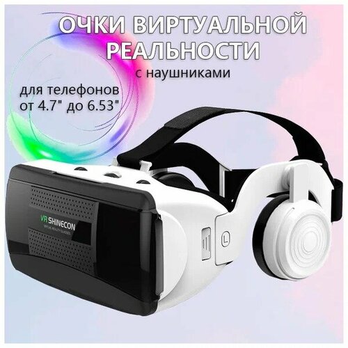 VR Shinecon - белые очки виртуальной реальности