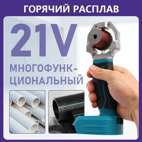 Портативный беспроводной Электрический термоплавкий аппарат пластиковый сварочный аппарат электроинструменты PPR 2999₽