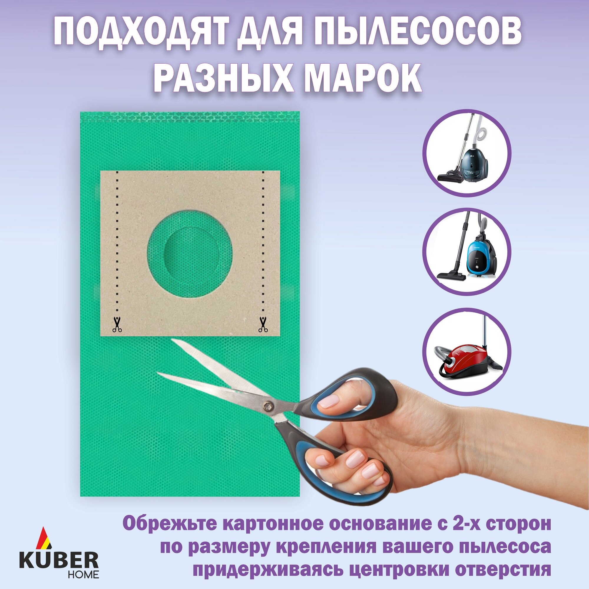 Пылесборники KUBER Home 2 литра для Samsung, Daewoo, LG, Bosch, Philips, Tefal, Miele