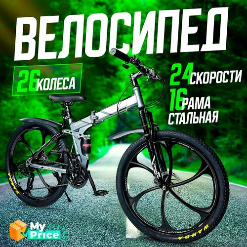 Велосипед Горный складной 26 колеса 21999₽