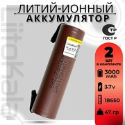 Аккумулятор Li-Ion 3000mAh 3.7 В LiitoKala HG2 18650 высокотоковый незащищенный с выводами, в упаковке: 2 шт.