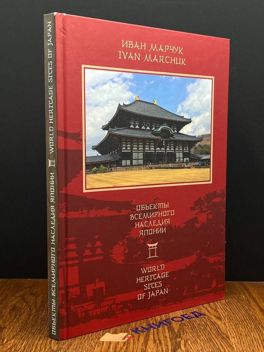 Объекты всемирного наследия Японии 2017