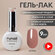 Гель-лак для ногтей/гель лак для маникюра и педикюра/гель лак для...