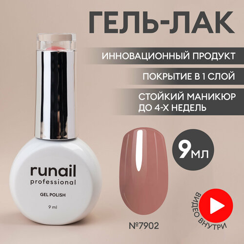 Гель-лак для ногтей/гель лак для маникюра и педикюра/гель лак для ногтей/гель лак GEL POLISH, 9мл №7902
