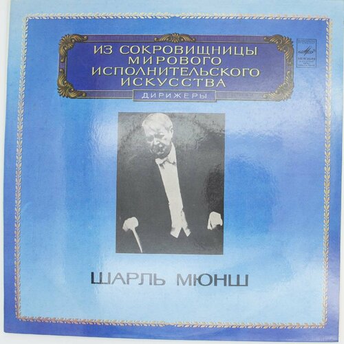 Виниловая пластинка Г. Берлиоз - Драматическая симфония для белый андрей симфония 2 драматическая