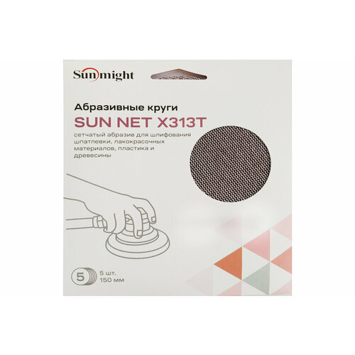 SUNMIGHT Шлифовальный круг SUN NET X313T 150мм на липучке, сетка P 320, 5 шт 82214R