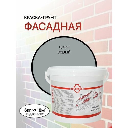 Краска-Грунт Фасадная DECORCOAT/ серый/ 6кг