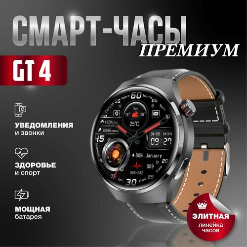 Смарт часы Premium 2023 Series 4 48mm черный 299000₽
