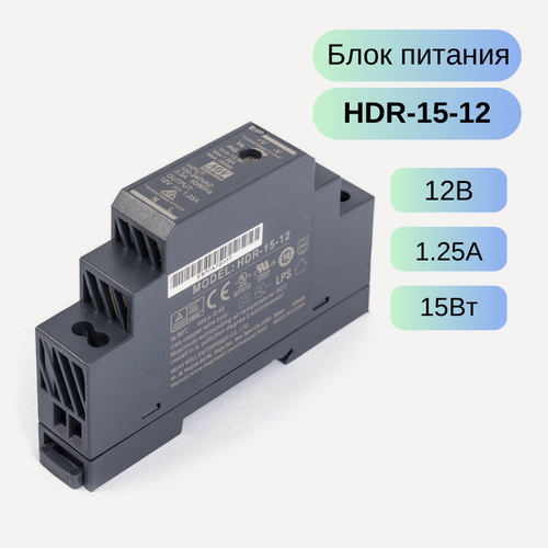 Изображение товара HDR-15-12 MEAN WELL Источник питания 12В,1.25А,15Вт