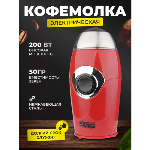 Кофемолка электрическая